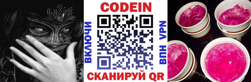 Codein напиток Lean (лин)  OMG рабочий сайт  Волгодонск 